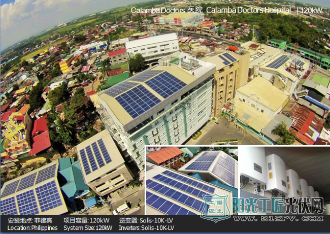 菲律宾医院分布式屋顶光伏项目120kW