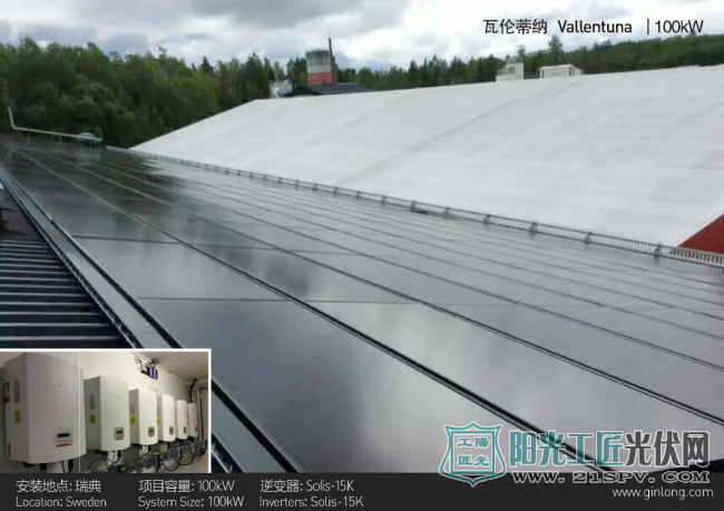 瑞典瓦伦蒂纳分布式屋顶光伏项目 100KW