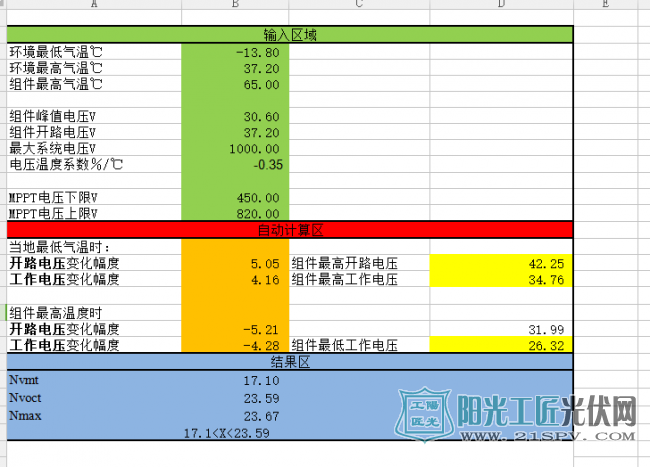 [设计软件] 组件串最佳块数计算（一张表轻松告诉你阵列匹配多少块组件最合适！）