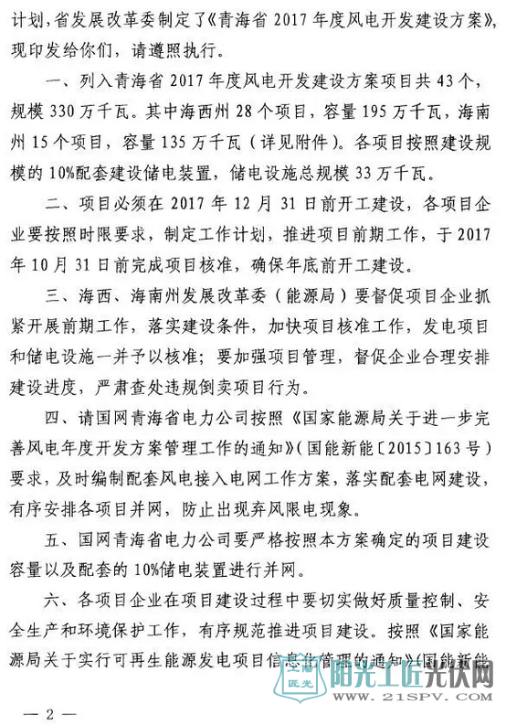 青发改能源[2017]398号  关于印发青海省2017年度风电开发建设方案的通知