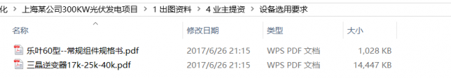 [光伏电站图纸] 上海某公司300KW光伏发电项目图纸dwg