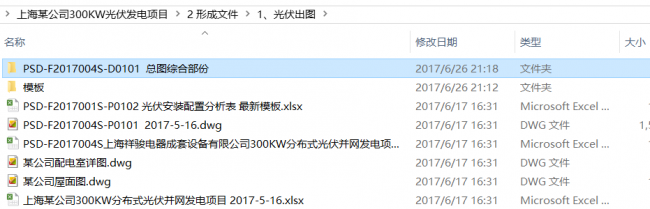 [光伏电站图纸] 上海某公司300KW光伏发电项目图纸dwg