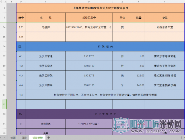 [光伏电站图纸] 上海某公司300KW光伏发电项目图纸dwg