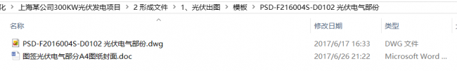 [光伏电站图纸] 上海某公司300KW光伏发电项目图纸dwg