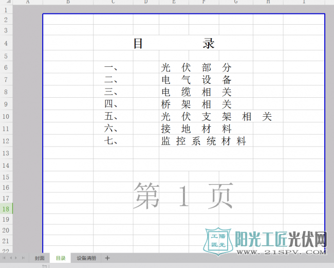 [光伏电站图纸] 上海某公司300KW光伏发电项目图纸dwg