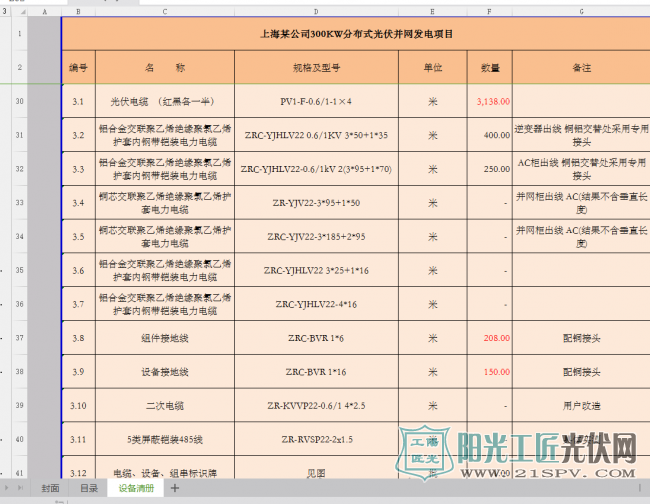 [光伏电站图纸] 上海某公司300KW光伏发电项目图纸dwg