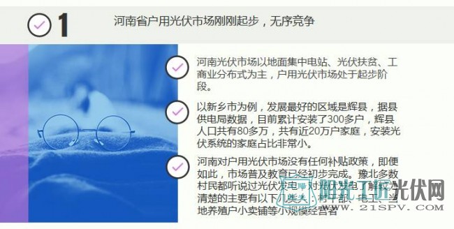 实地调研后出炉：河南户用光伏调研数据简报