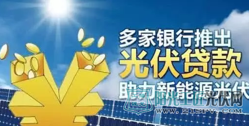 “零”首付装光伏　十年白得发电站 河北沧州市已试行