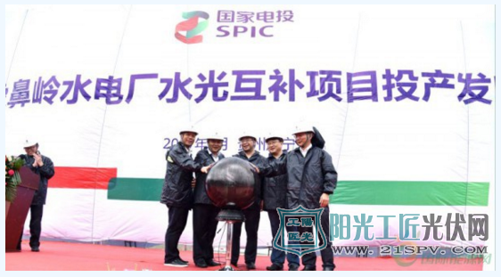贵州威宁一期4.8万千瓦“水光互补”项目正式投产发电