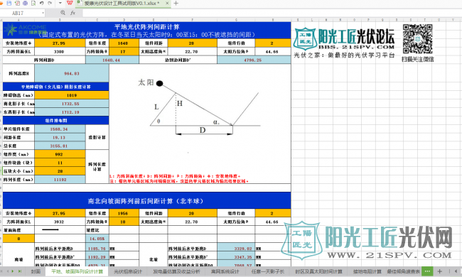 【光伏设计软件】爱康光伏设计工具V2.0.3 （阳光工匠光伏论坛首发）（2017.10.26）