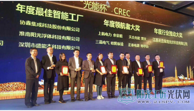 盛能杰荣获2017年“光能杯”CREC光伏行业年度最佳智能工厂称号