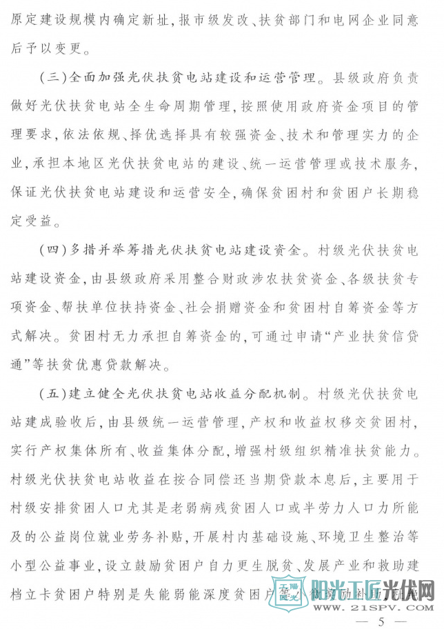 赣府厅发[2017]85号 江西省人民政府办公厅关于实施光伏扶贫扩面工程的意见