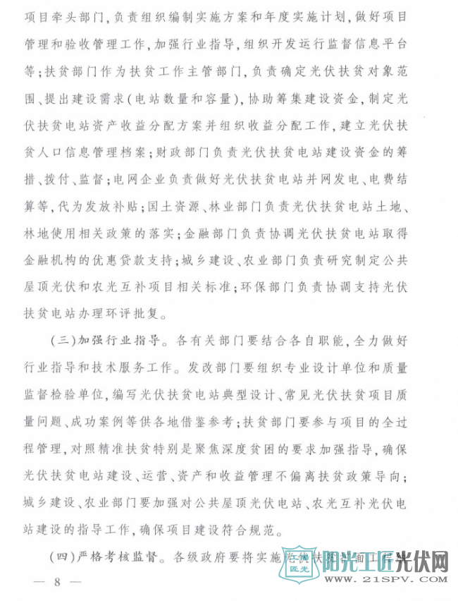 赣府厅发[2017]85号 江西省人民政府办公厅关于实施光伏扶贫扩面工程的意见