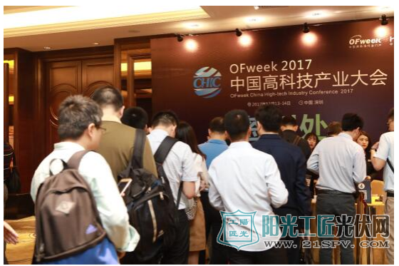 “OFweek2017中国高科技产业大会”成功举办 明年再见