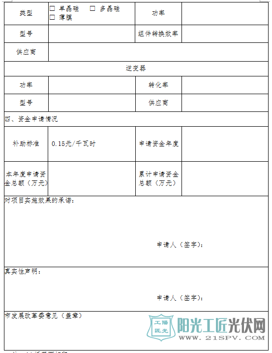 广州发改委：关于组织开展2018年（第一批）太阳能光伏发电项目补贴资金申报工作的通知