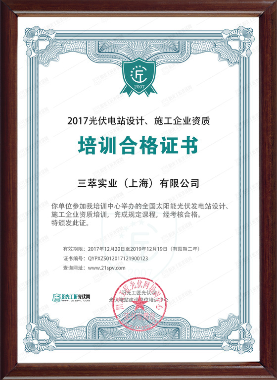 QYPXZS012017121900123 三萃实业（上海）有限公司