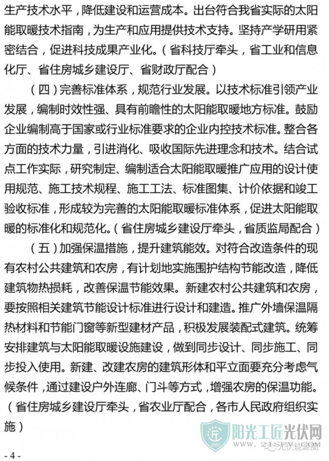 河北省住建厅  关于征求《河北省农村地区太阳能取暖试点实施方案》意见的函
