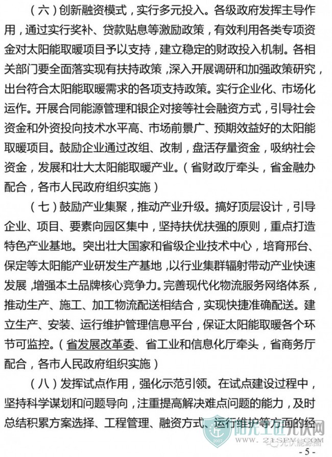 河北省住建厅  关于征求《河北省农村地区太阳能取暖试点实施方案》意见的函