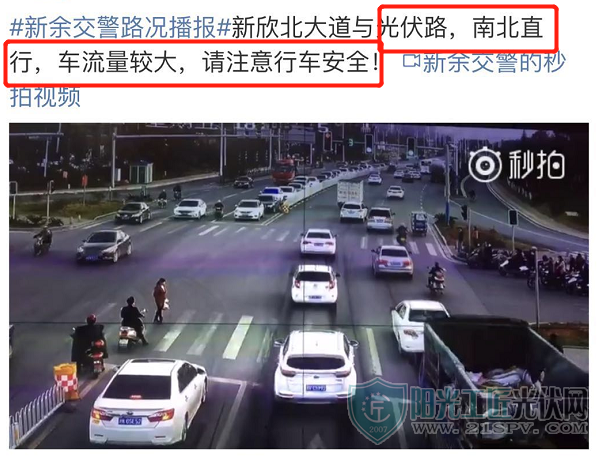 终于走了一把光伏公路，网友自豪发抖音视频，结果……