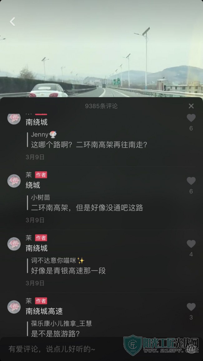 终于走了一把光伏公路，网友自豪发抖音视频，结果……