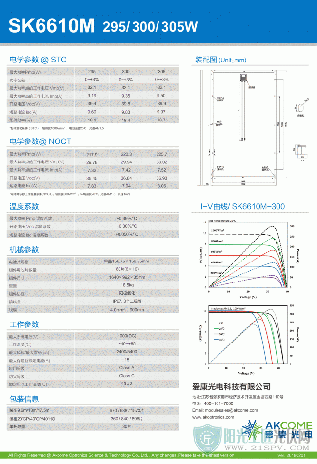 SK6610M-5栅单晶60片高效组件_页面_2
