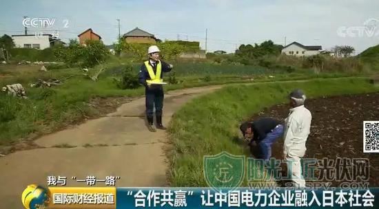 中国央企用光伏带日本农民致富！