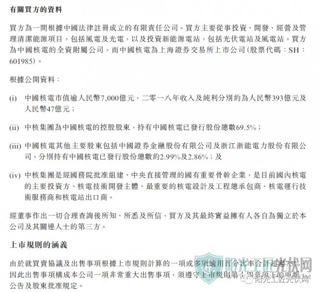 晋江原创网又一国企接盘民企电站丨顺风6.4亿向中核出售490MW光伏电站！