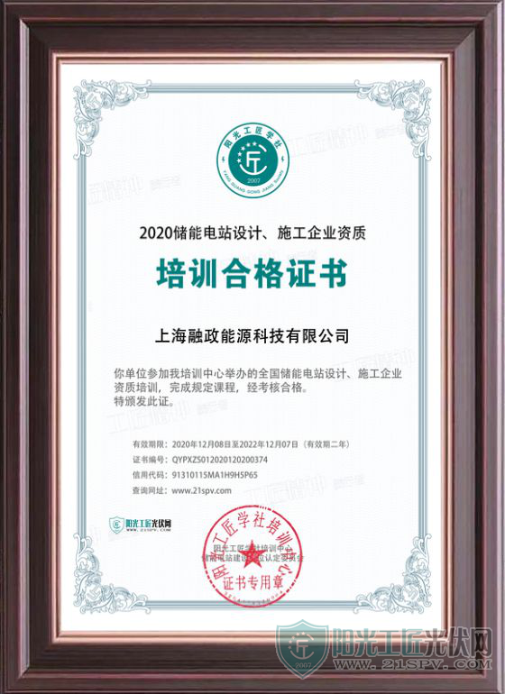 QYPXZS012020120200374 上海融政能源科技有限公司