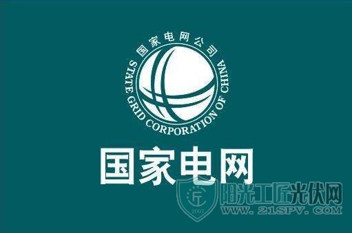 近日,国家电网有限公司向各省级公司下发了《关于积极争取整县(市