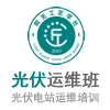 2021 07-30期（杭州班）光伏电站运维岗位培训