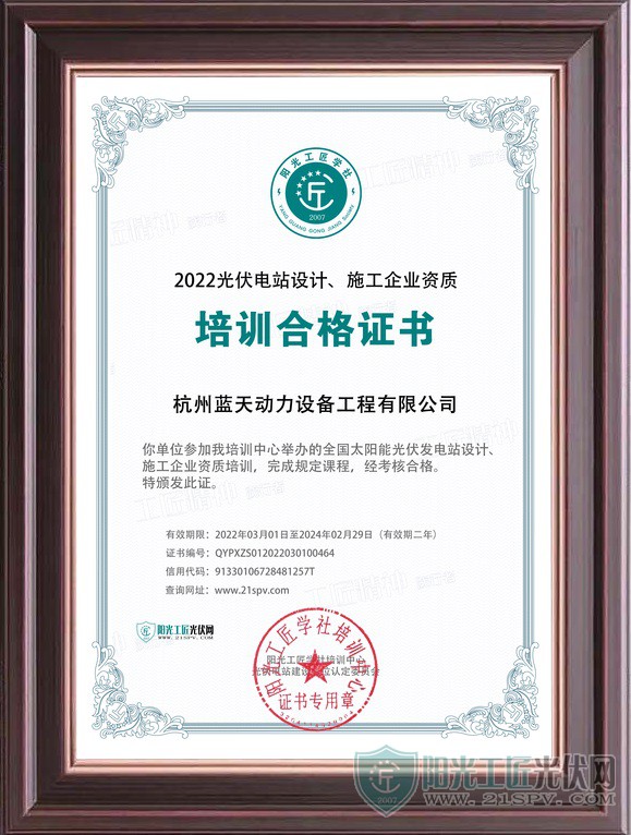 QYPXZS012022030100464 杭州蓝天动力设备工程有限公司