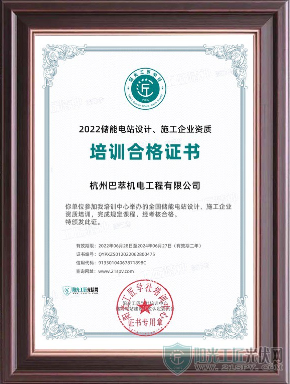 QYPXZS012022062800475 杭州巴萃机电工程有限公司