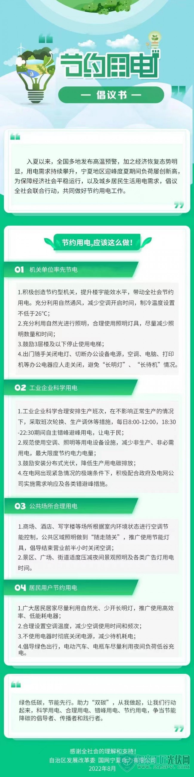 鼓励自主错峰用电宁夏节约用电倡议书发布