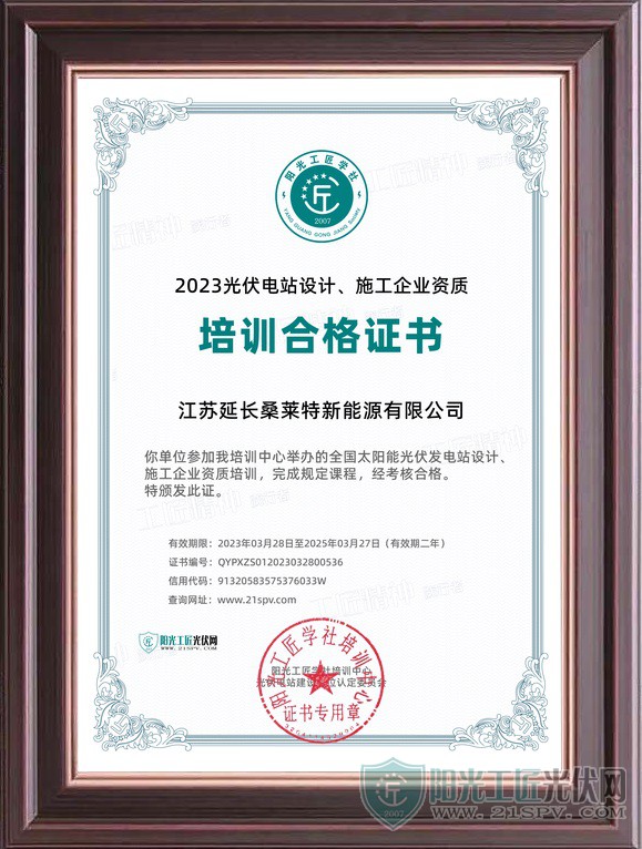 QYPXZS012023032800536 江苏延长桑莱特新能源有限公司