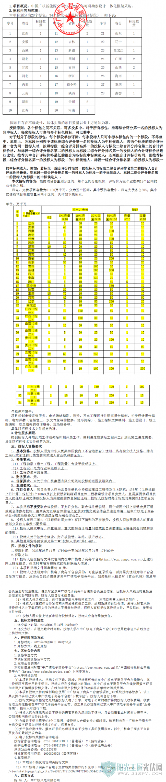 QQ截图20230815100740