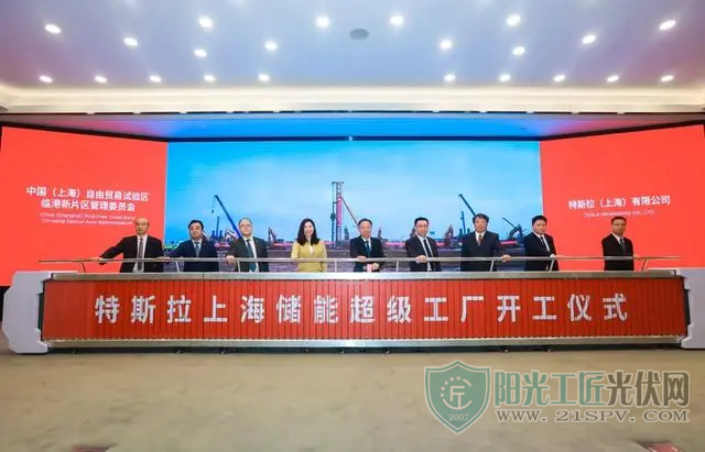 特斯拉上海储能超级工厂开工 Megapack中国首单将于年内交付使用1